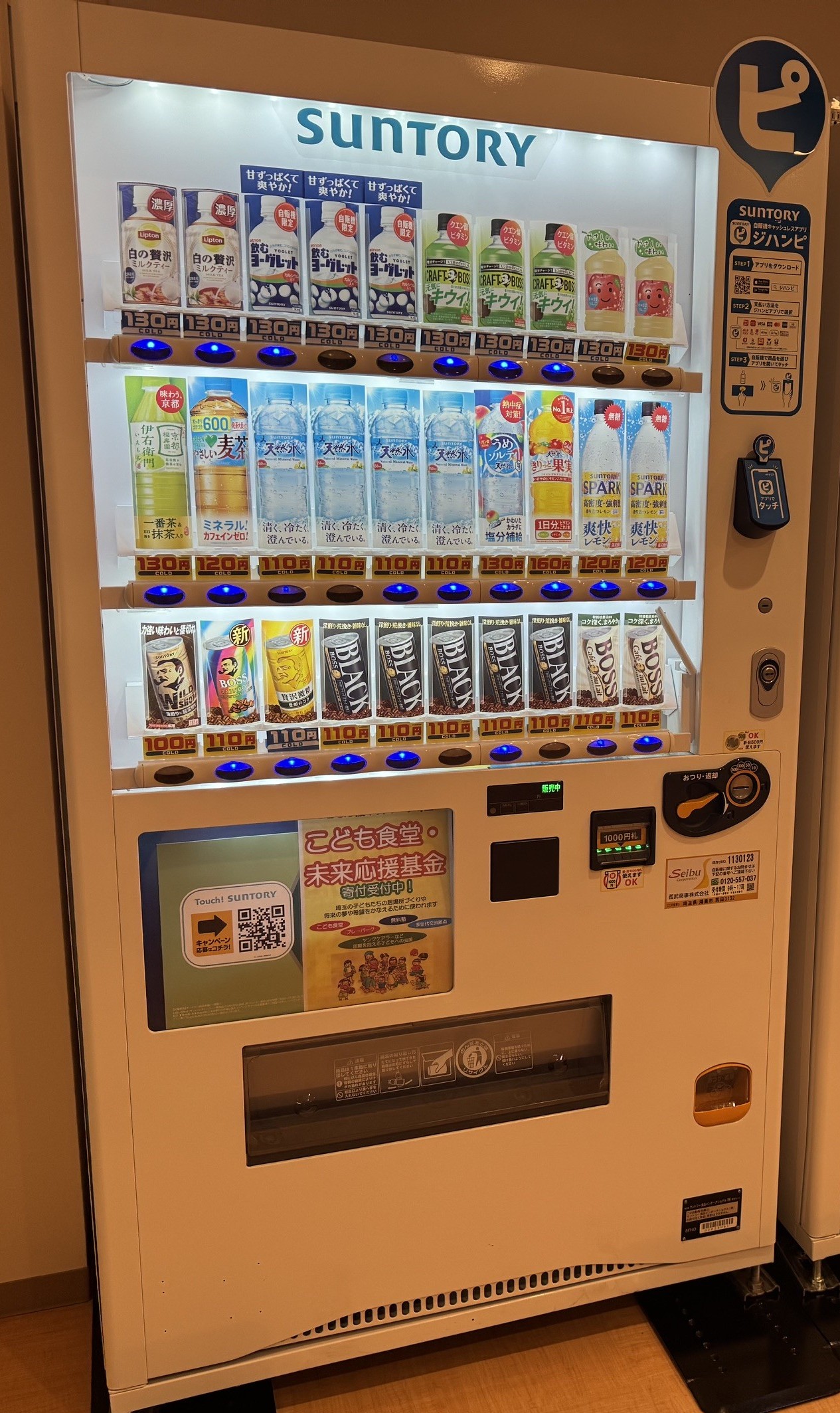 埼玉事業所 寄付型自販機