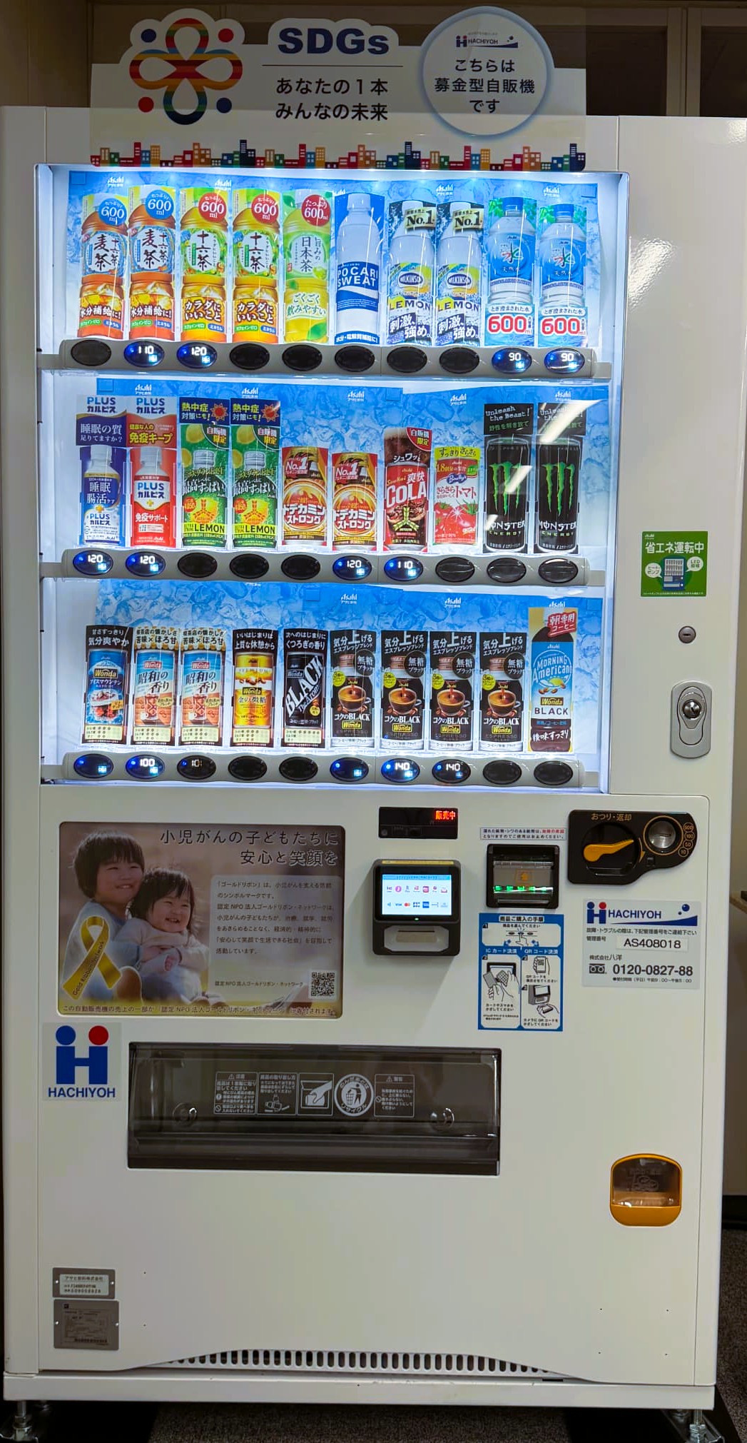 本社 寄付型自販機