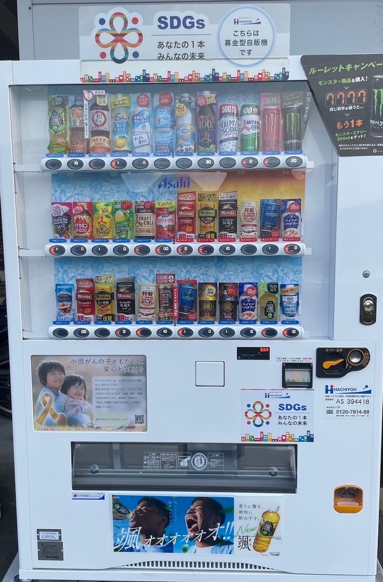 湘南工場 寄付型自販機