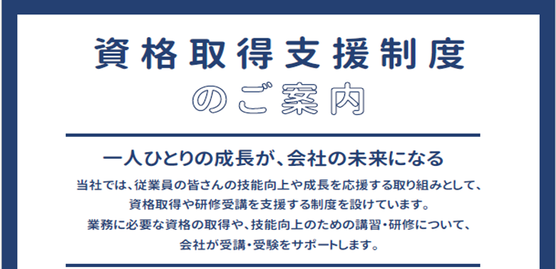 資格取得制度①